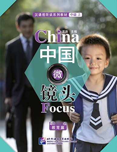 China Focus - Intermediate Level I: Education (English and Chinese Edition)