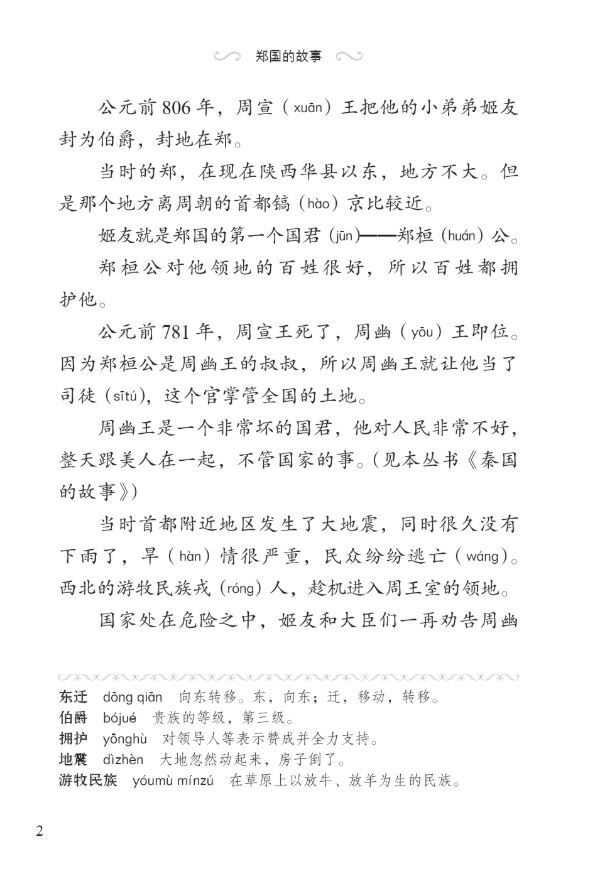 Thumbnail: Graded Readers for Chinese Language Learners (Level 3) 5 The Story of Zheng