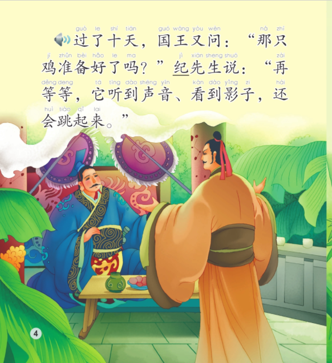 Thumbnail: Chinese Library Serie: Chinese Idioms about Roosters and Their Related Stories