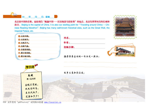 Thumbnail: Reading Journal for Traveling around China - Chinese Reading Marathon