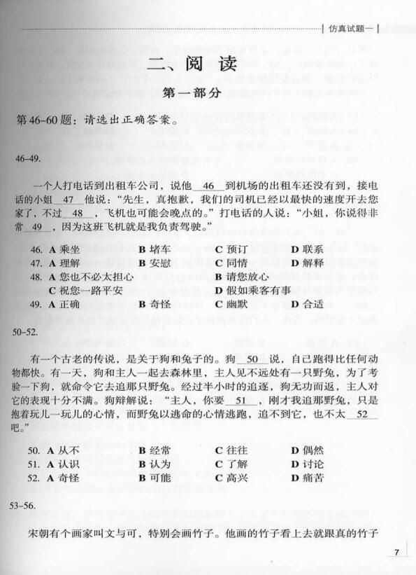 Thumbnail: Succeed in 30 Days: New Chinese Proficiency Test HSK Simulated Tests (Level 5)