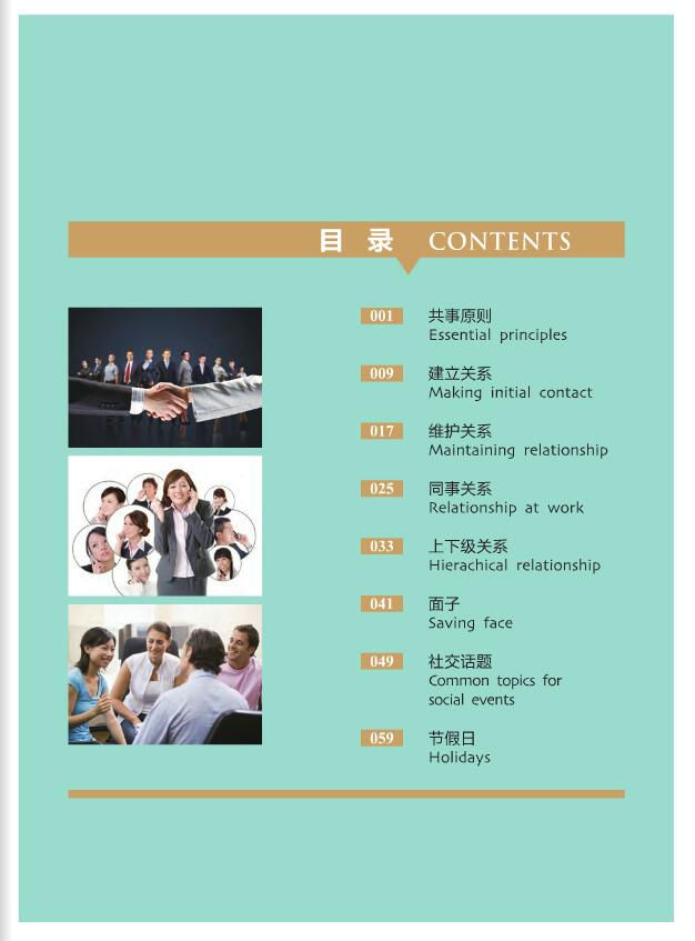Thumbnail: Commercial Culture in China: Commercial Socializing