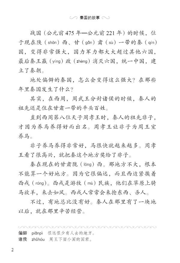 Thumbnail: Graded Readers for Chinese Language Learners （Level 3）2 The Story of Kingdom Qin