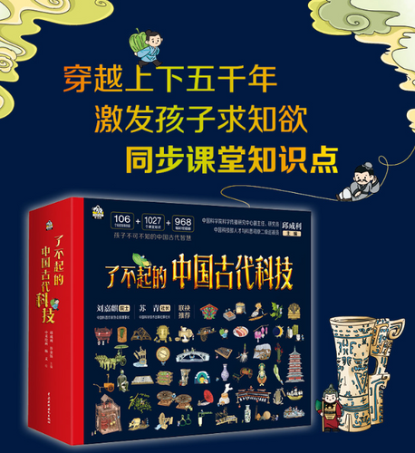 了不起的中国古代科技(全4册) | Phoenix Tree