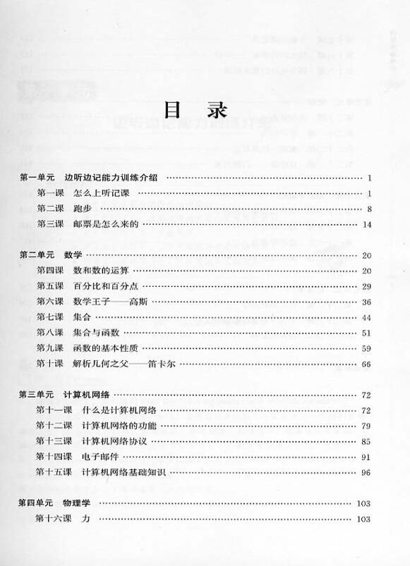 Thumbnail: Chinese Listening and Note-taking for Popular Science with the User’s Manual