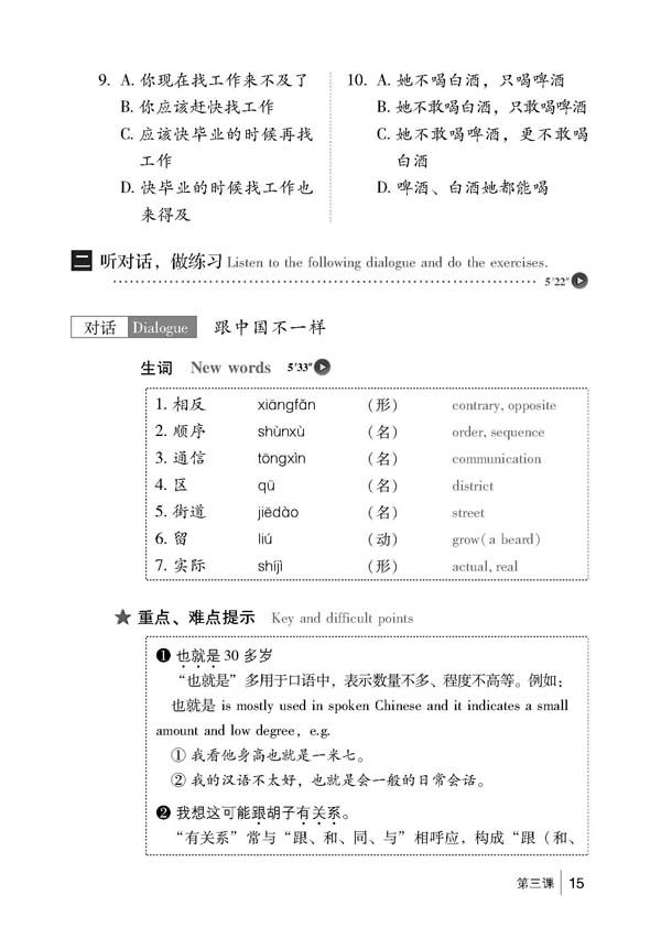 Thumbnail: Chinese Listening Course (Revised Edition) vol.3 (with Study Reference)