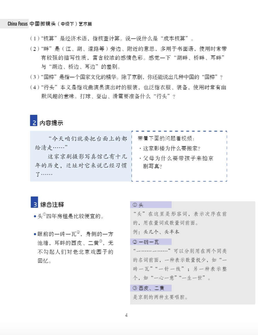 Thumbnail: China Focus: Chinese Audiovisual-Speaking Course Intermediate Level (Ⅱ) Arts
