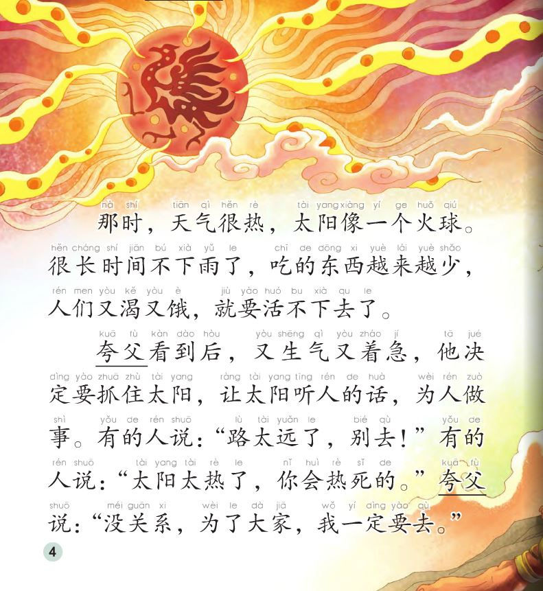 Thumbnail: Chinese Library Series(Pre-INTMD):The Giant Kuafu Chases the Sun 1cd(Chinese Ed)
