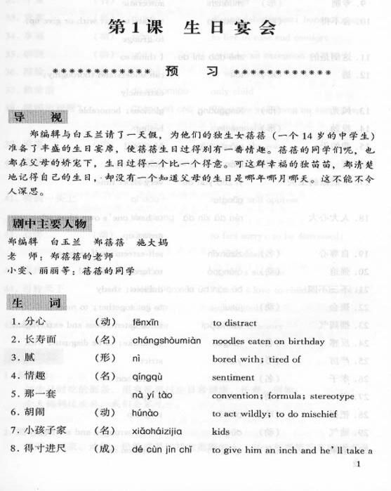 Thumbnail: Households near the Huaihe River—An Intermediate and Advanced level A