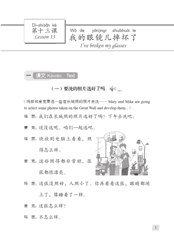 Thumbnail: Chinese Course (3rd Edition) 2B