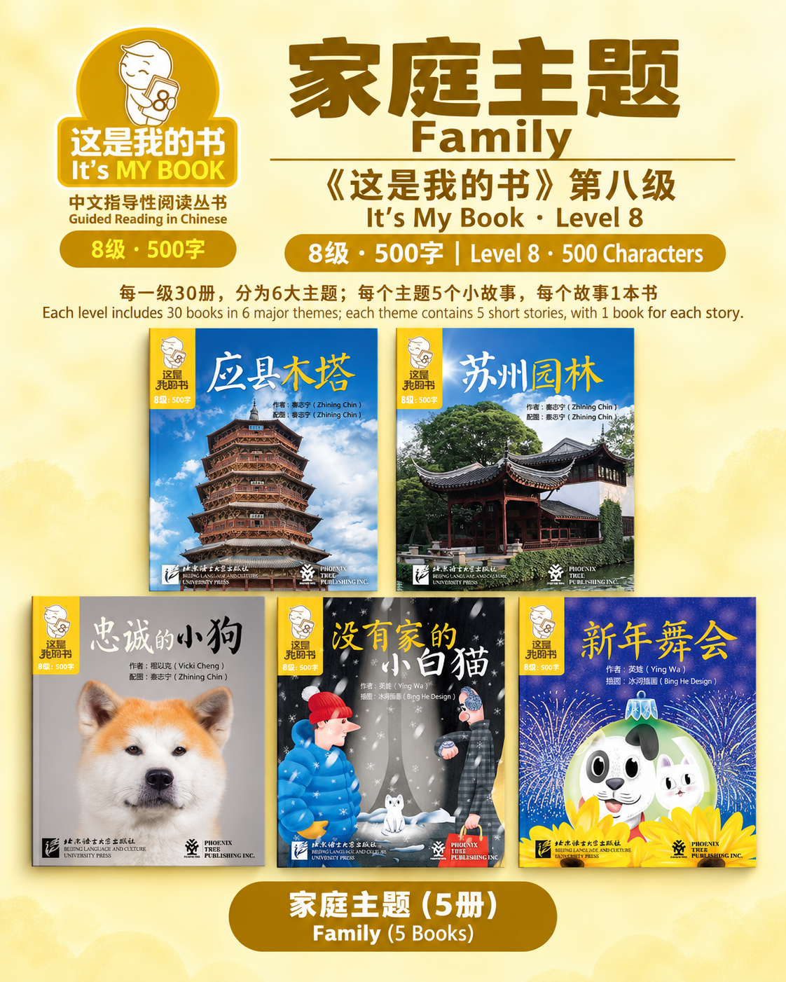 It's My Book - Level 8 - Family: 5 books