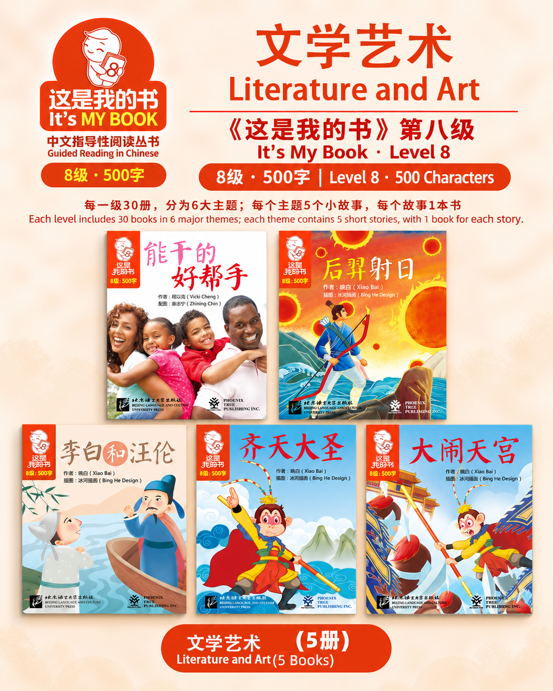It's My Book - Level 8 - Literature and Art: 5 books