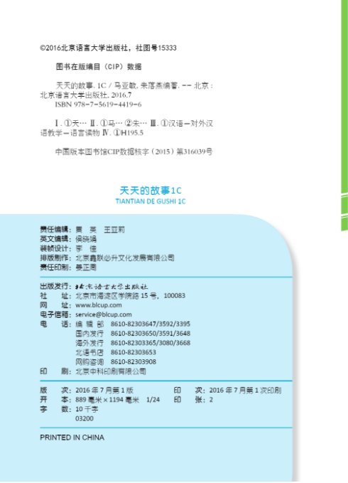 Thumbnail: The Stories of Tiantian Package (20 books)