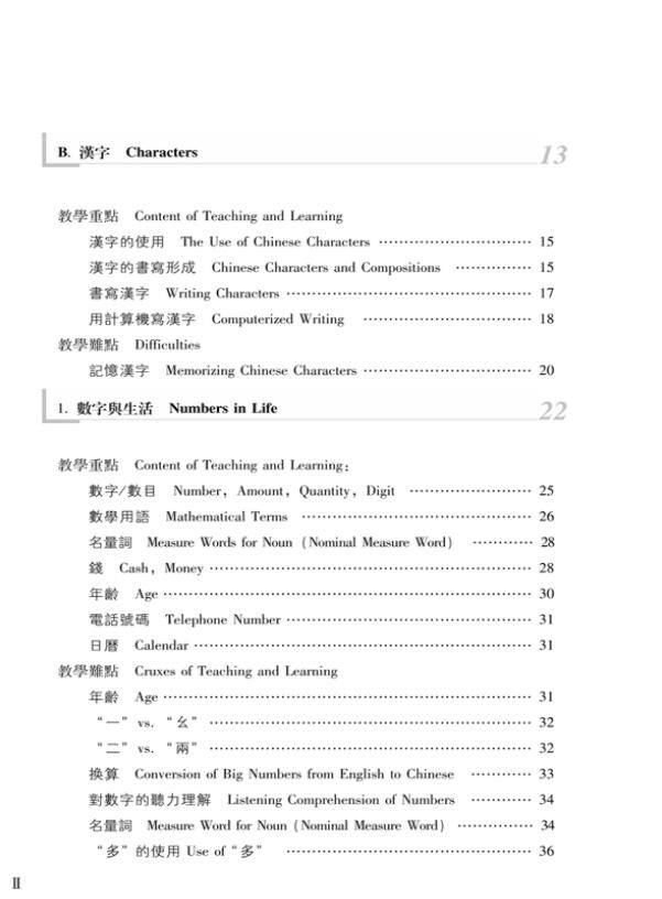 Thumbnail: Chinese Essentials: What and How (Traditional Chinese Edition) vol.1