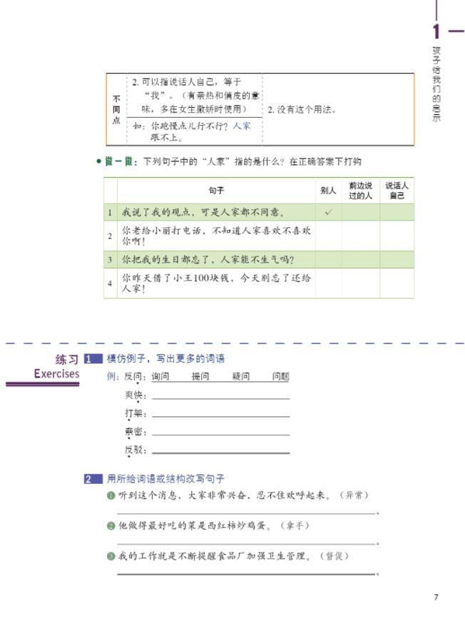 Thumbnail: HSK Standard Course 6A - Textbook (English and Chinese Edition)