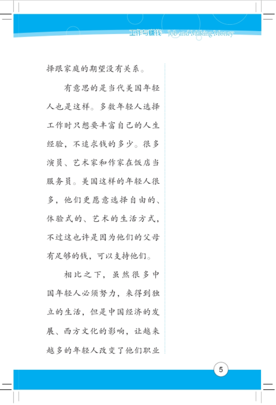 Thumbnail: Friends—Chinese Graded Readers (Lvl 6):The Mysterious Beijing (for adults)