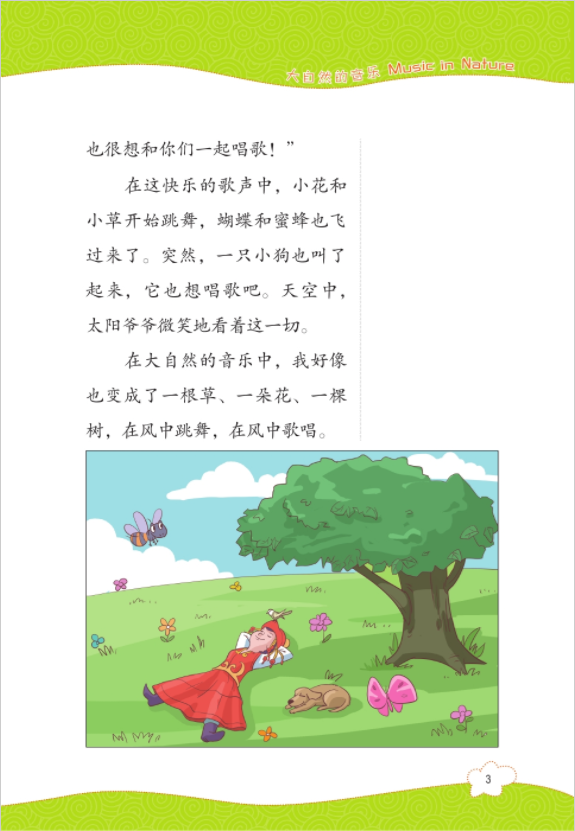 Thumbnail: Friends— Chinese Graded Readers (Level 5): Music in Nature