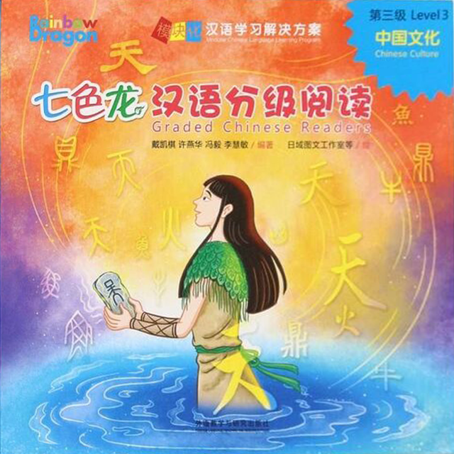 Thumbnail: Rainbow Dragon Chinese Reader Level 3