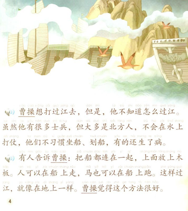 Thumbnail: Chinese Library Series (Intermediate): Battle of Chibi