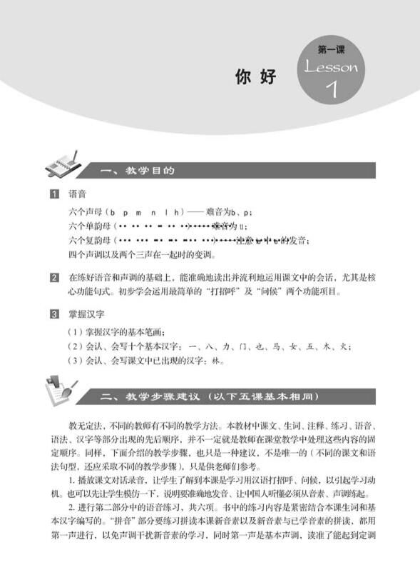 Thumbnail: New Practical Chinese Reader Vol. 1 (2nd Ed.): Instructor's Manuel (W/MP3)