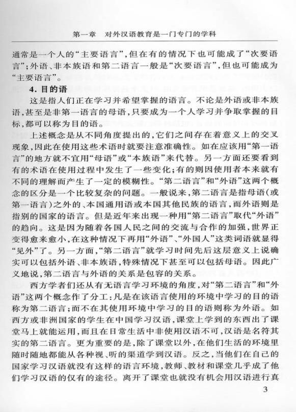 Thumbnail: Introduction to Pedagogy in Teaching Chinese as a Foreign Language
