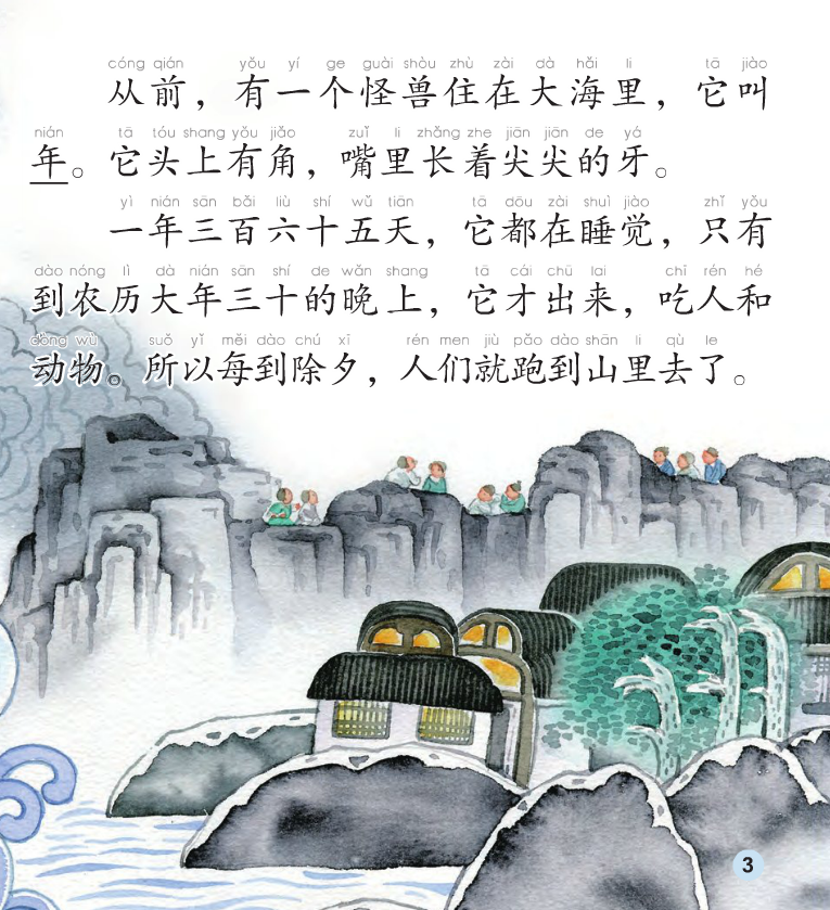 Thumbnail: Chinese Library Series (Pre-INTMD): The Chinese New Year - The Nian Monster 1cd