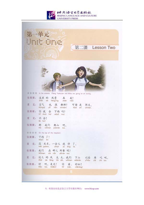 Thumbnail: Great Wall Chinese - Essentials in Communication vol.3 Textbook with 1CD