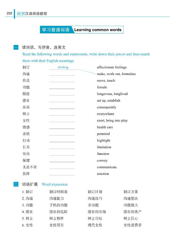 Thumbnail: Business Chinese Series: Business Chinese-Reading