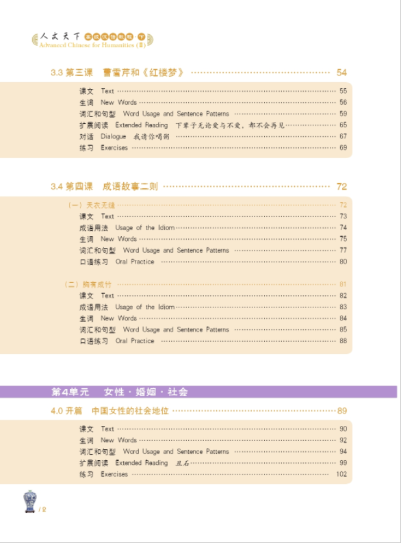 Thumbnail: Advanced Chinese for Humanities (Ⅱ)
