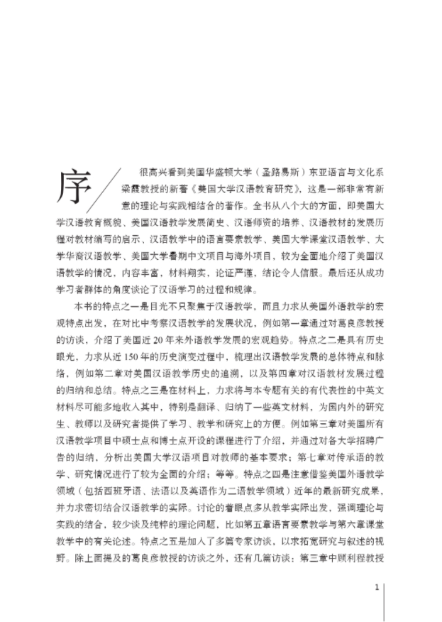 Thumbnail: Teaching Chinese in American Colleges