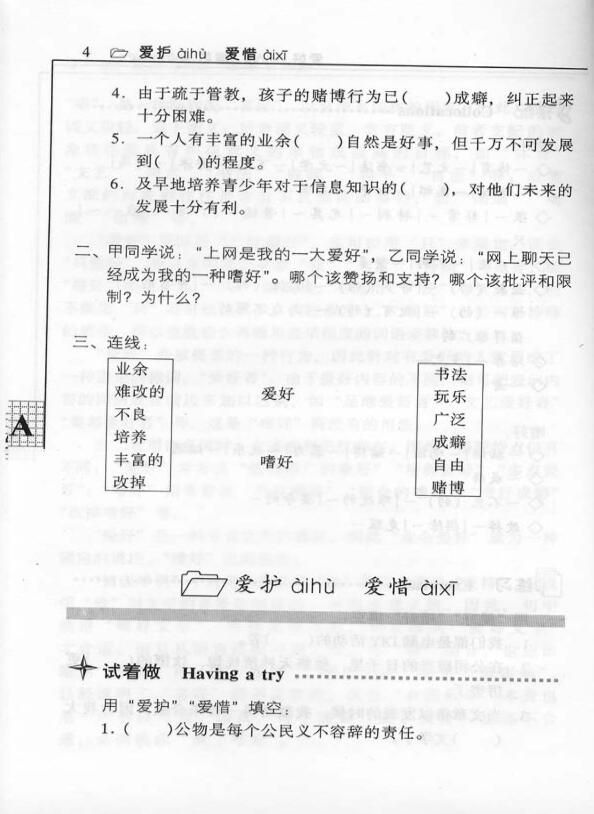 Thumbnail: Collocation and Differentiation of the Chinese Near-Synonyms