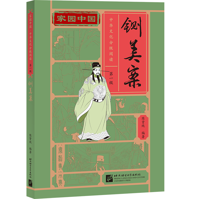 Home China series - Graded Readers for Chinese Language Learners: Zha Mei An