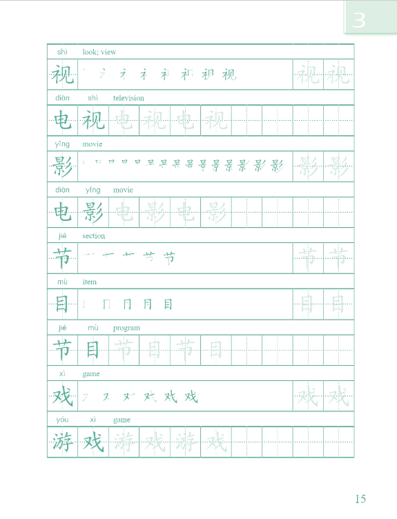 Thumbnail: Easy Steps to Chinese (2nd Ed) Exercise Book for Writing Chinese Characters 2