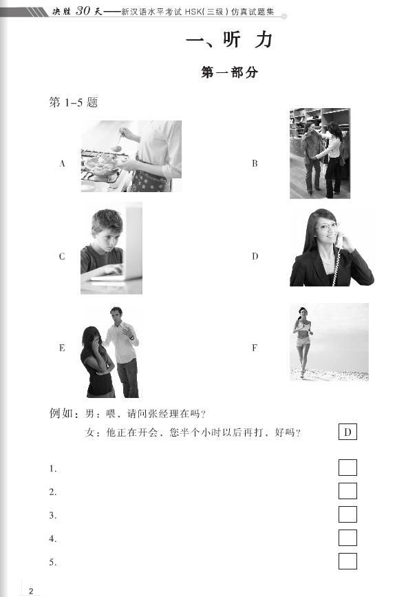 Thumbnail: Succeed in 30 Days: New Chinese Proficiency Test HSK Simulated Tests (Level 3)