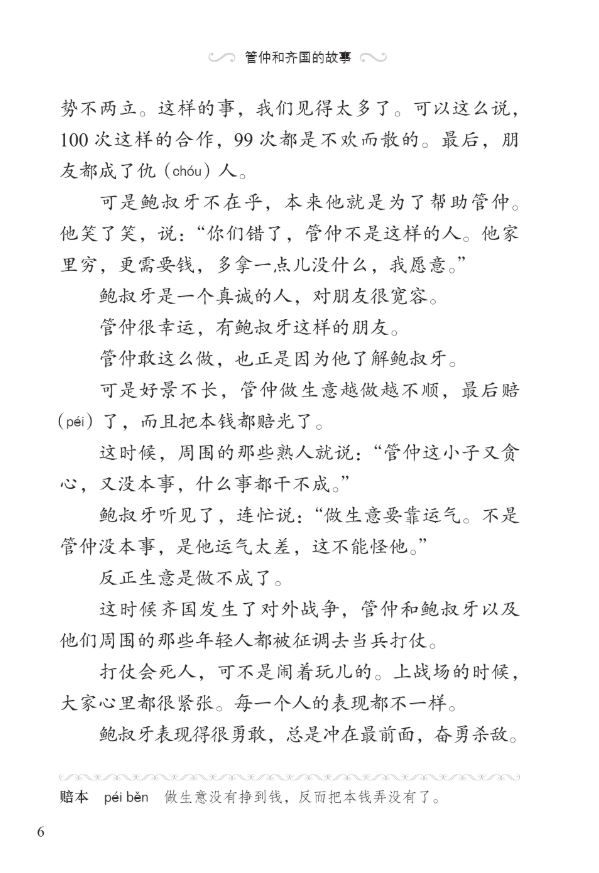 Thumbnail: Graded Readers for Chinese Language Learners (Level 3) 3: Guan Zhong and Qi