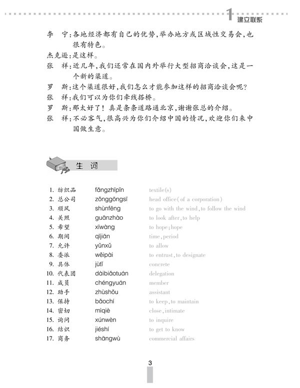 Thumbnail: Business Chinese Conversation vol.1 (Intermediate) - Textbook with 1CD