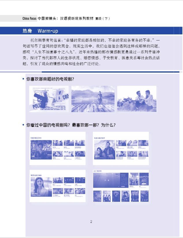 Thumbnail: China Focus: Chinese Audiovisual-Speaking Course（Advanced Level） Vol. 2