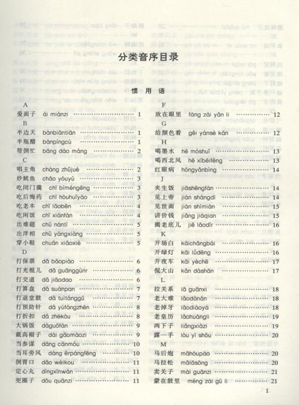 Thumbnail: Chinese Idiomatic Phrases for Foreign Students