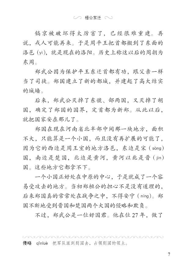 Thumbnail: Graded Readers for Chinese Language Learners (Level 3) 5 The Story of Zheng