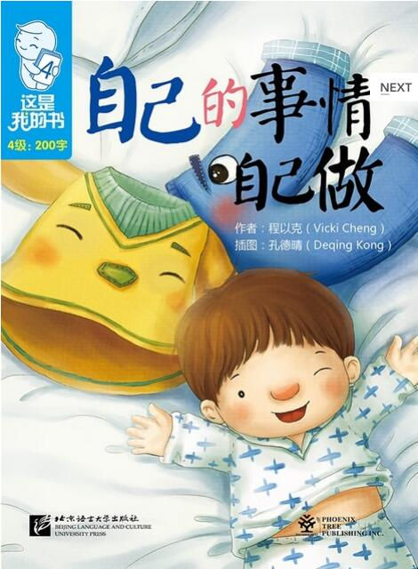 Thumbnail: It's My Book——Guided Reading in Chinese Level 4