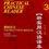 Thumbnail: New Practical Chinese Reader Vol. 3 (2nd Ed.): Instructor's Manual (W/MP3)