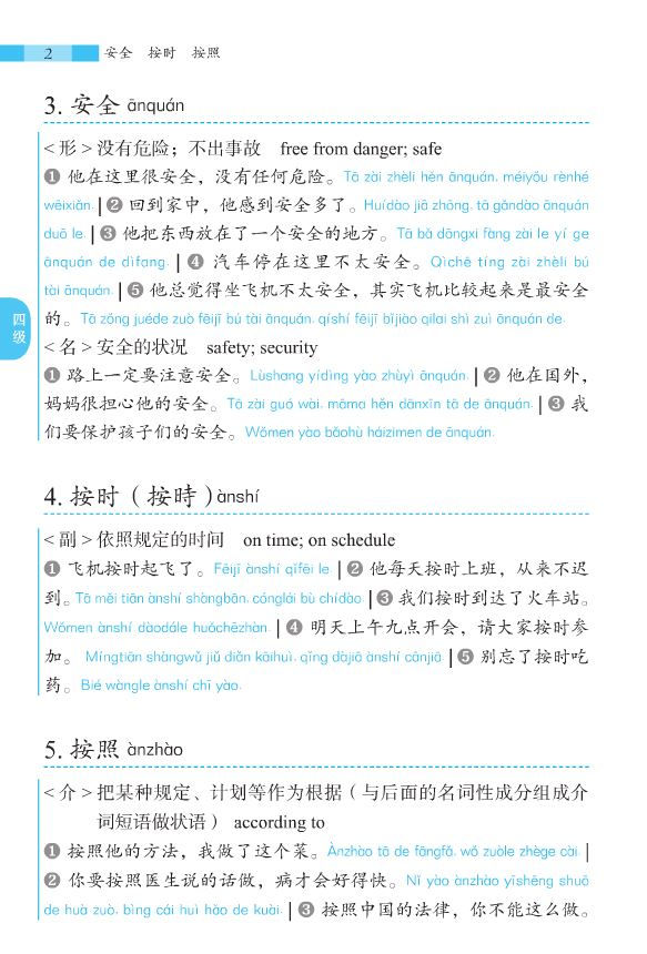 Thumbnail: A Dictionary of 5000 Graded Words for New HSK 4-5 (English and Chinese Edition)