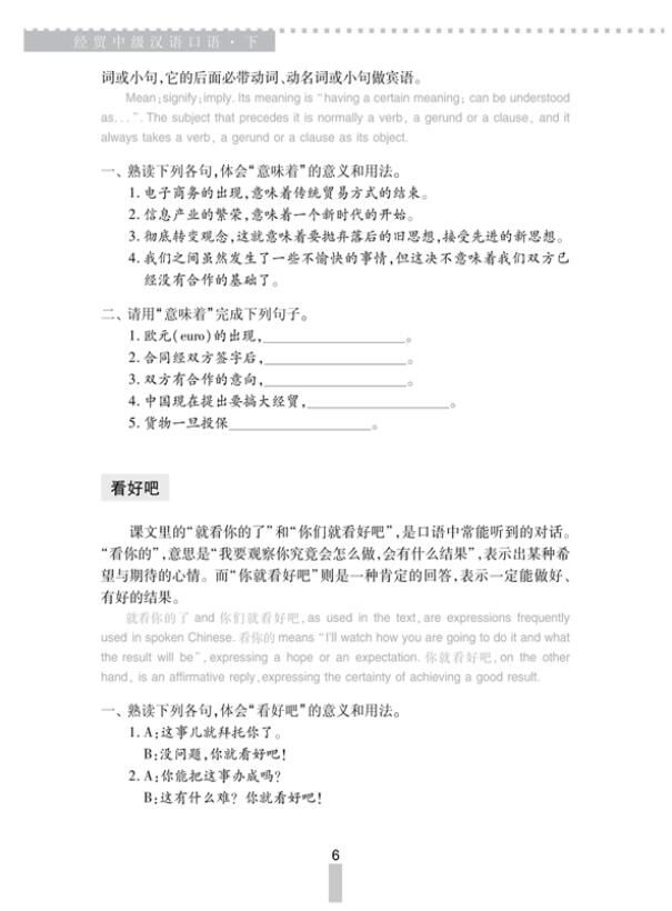 Thumbnail: Business Chinese Conversation vol.2 [Intermediate] - Textbook with 1CD（2007）
