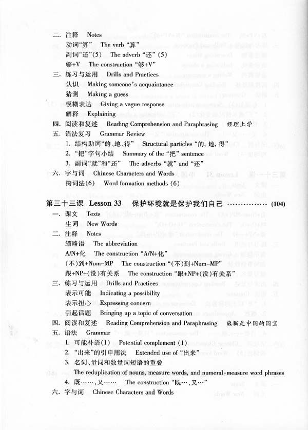 Thumbnail: New Practical Chinese Reader vol.3 Textbook with DVD Video