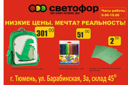 Светофор 2