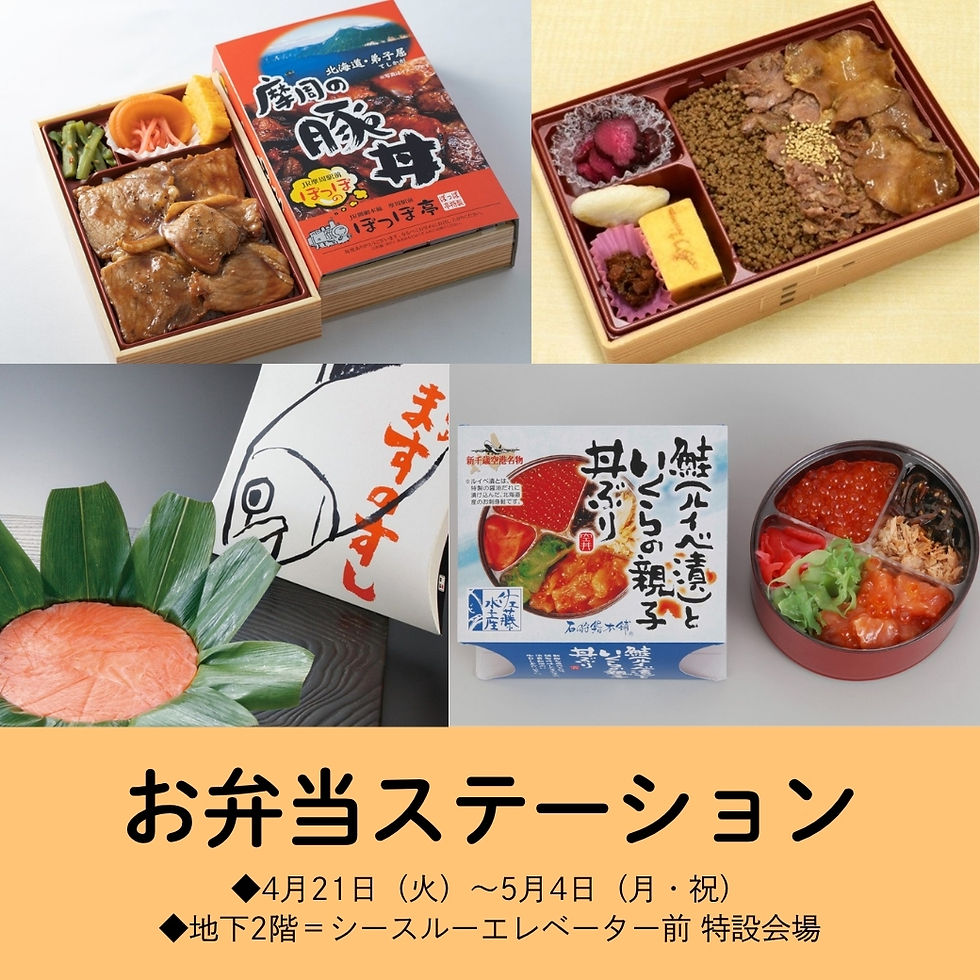 お弁当ステーション