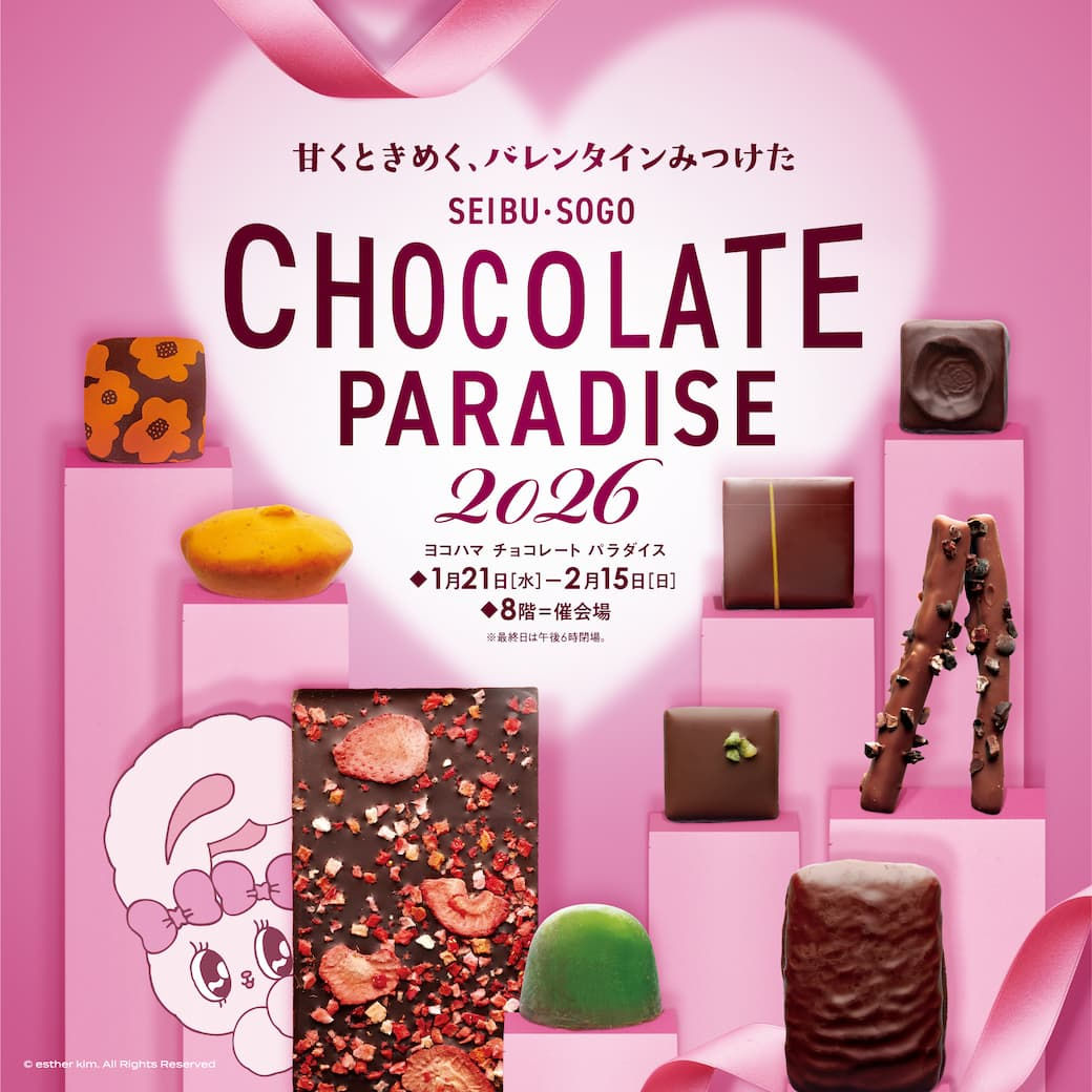 チョコレートパラダイス 2026