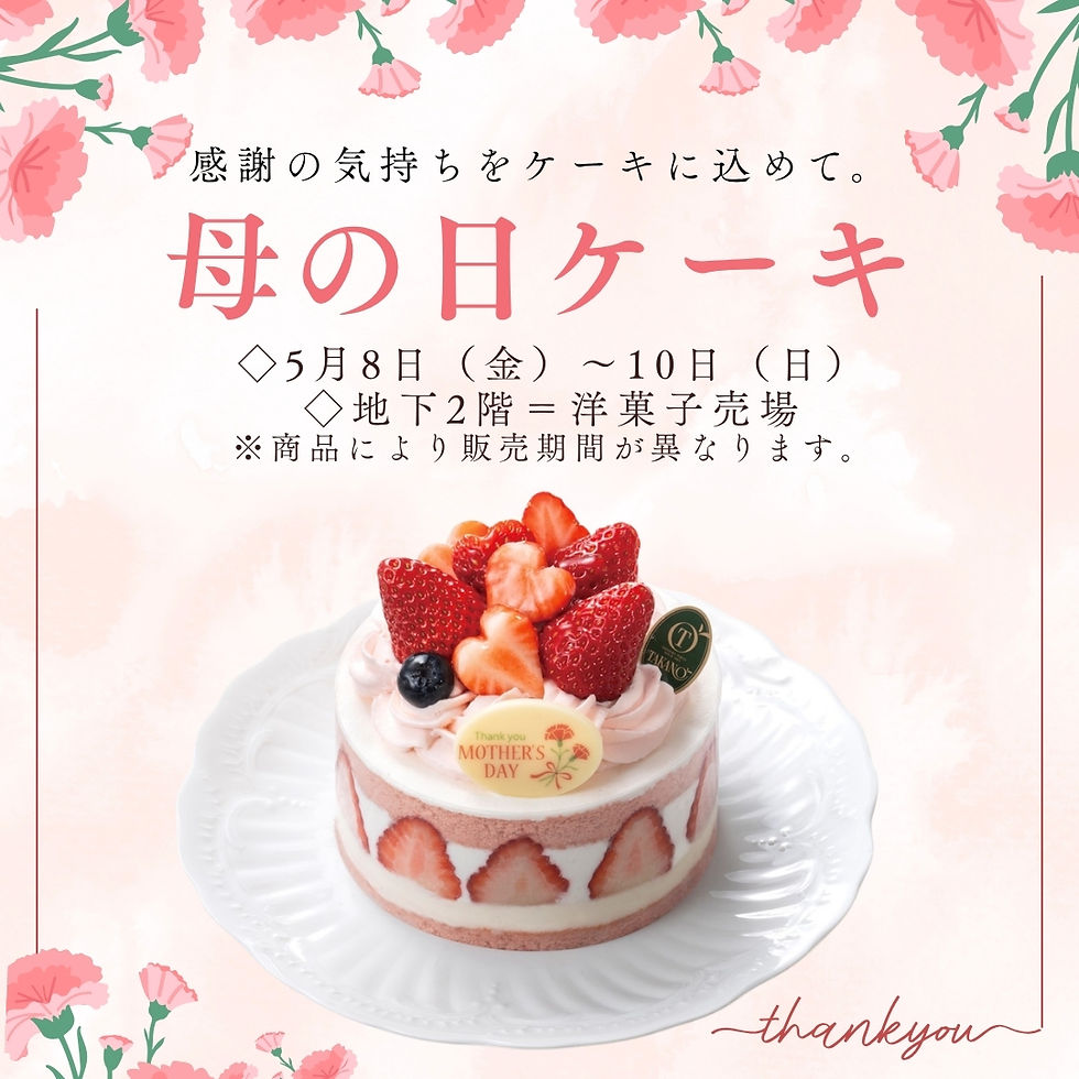 母の日ケーキ