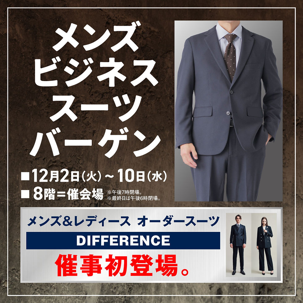 メンズビジネススーツバーゲン