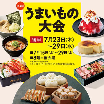 そごう横浜店 | 西武・そごう